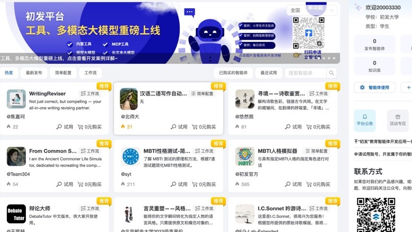 智能体市场