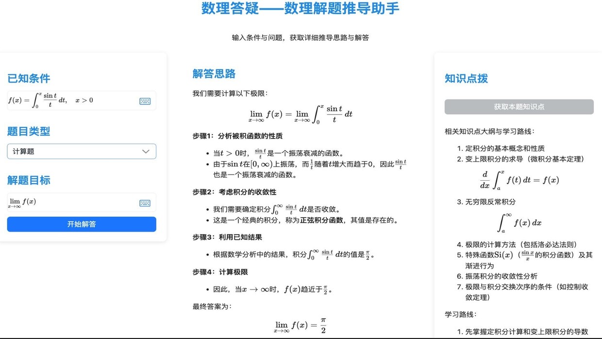 AI 数理答疑