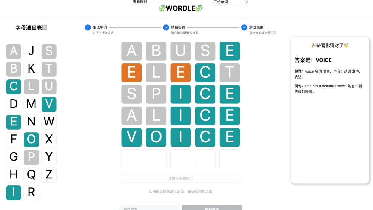 单词大师 · Wordle